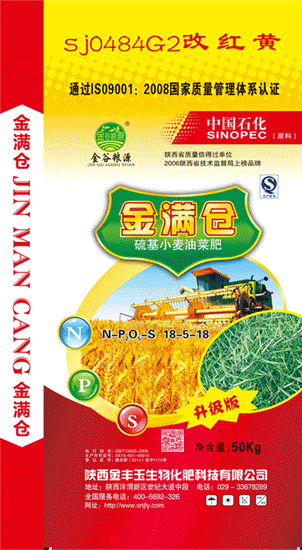 金满仓-硫基小麦油菜肥