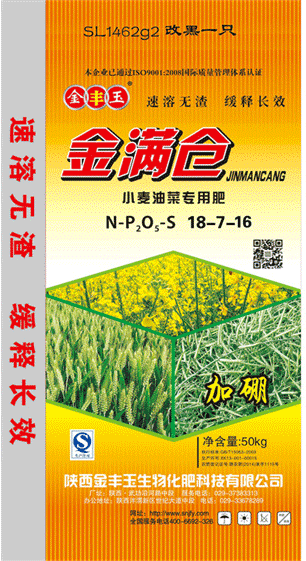 金满仓小麦油菜专用肥