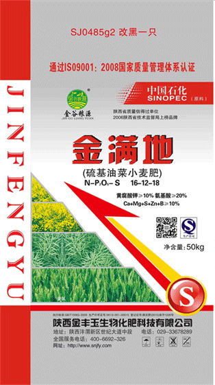 金满地小麦油菜肥