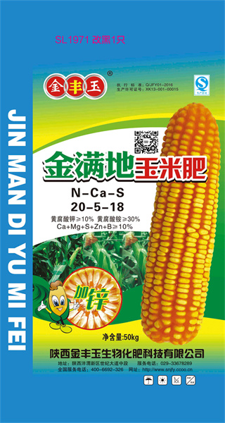 金满地玉米肥