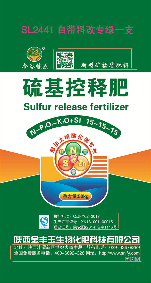 硫基控释肥